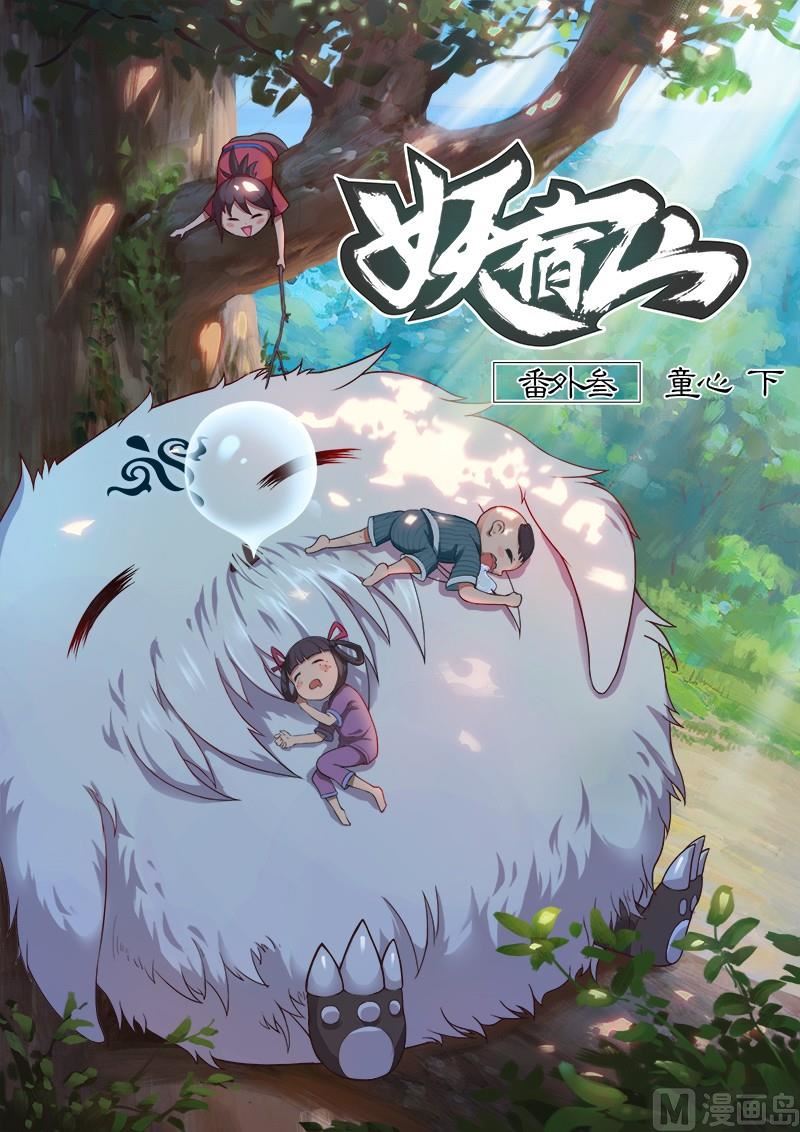 番外三 童心 下0