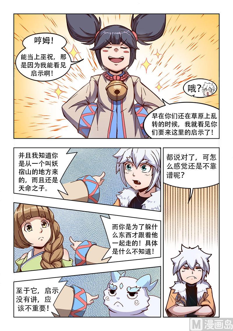 第47话 塔拉8