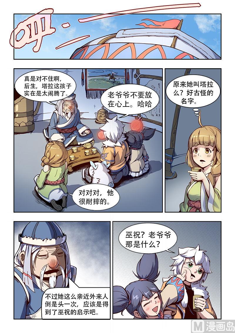 第47话 塔拉6