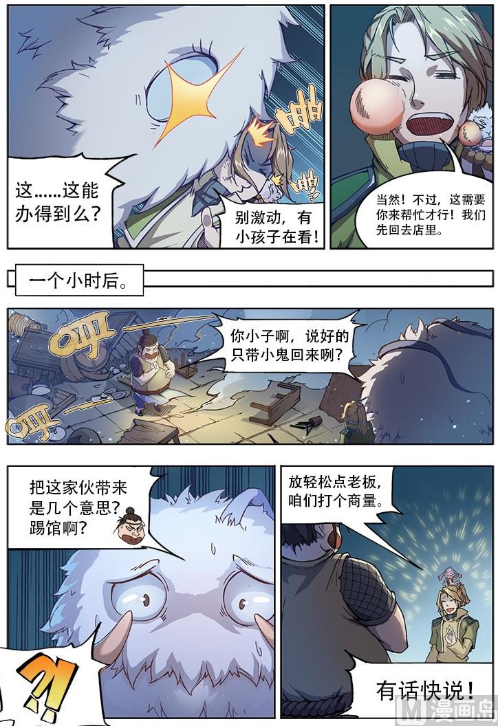 番外三 童心 下6