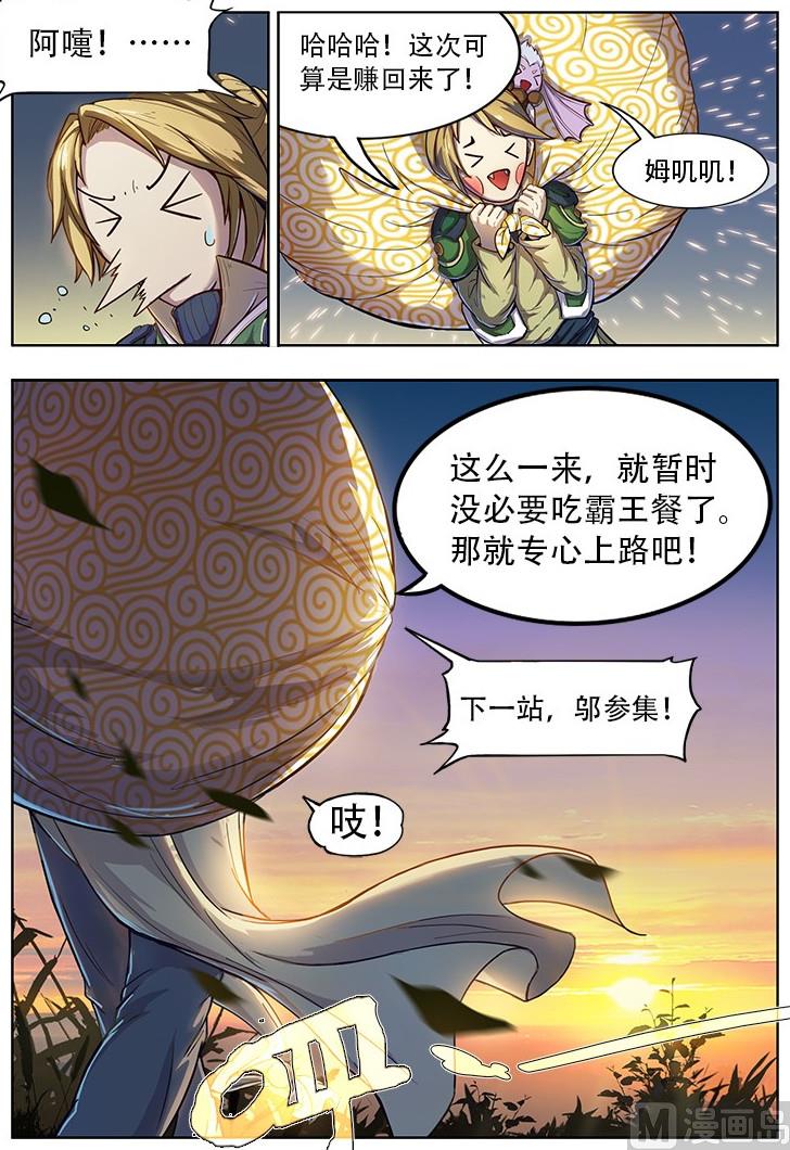 番外三 童心 下10