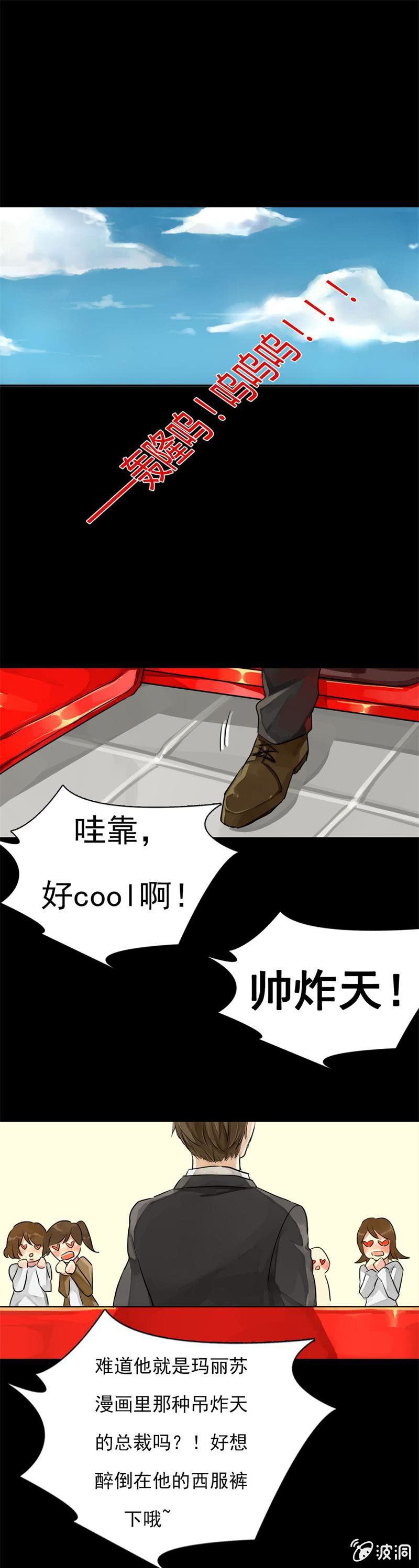 霸道总裁登场1