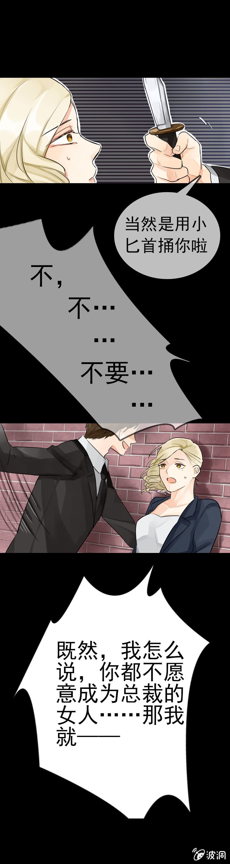 不嫁给我就捅死你6