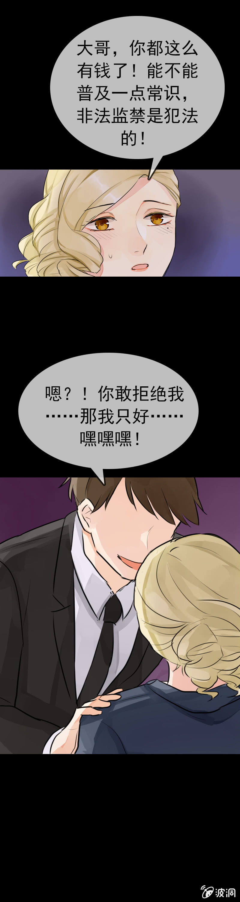 不嫁给我就捅死你4