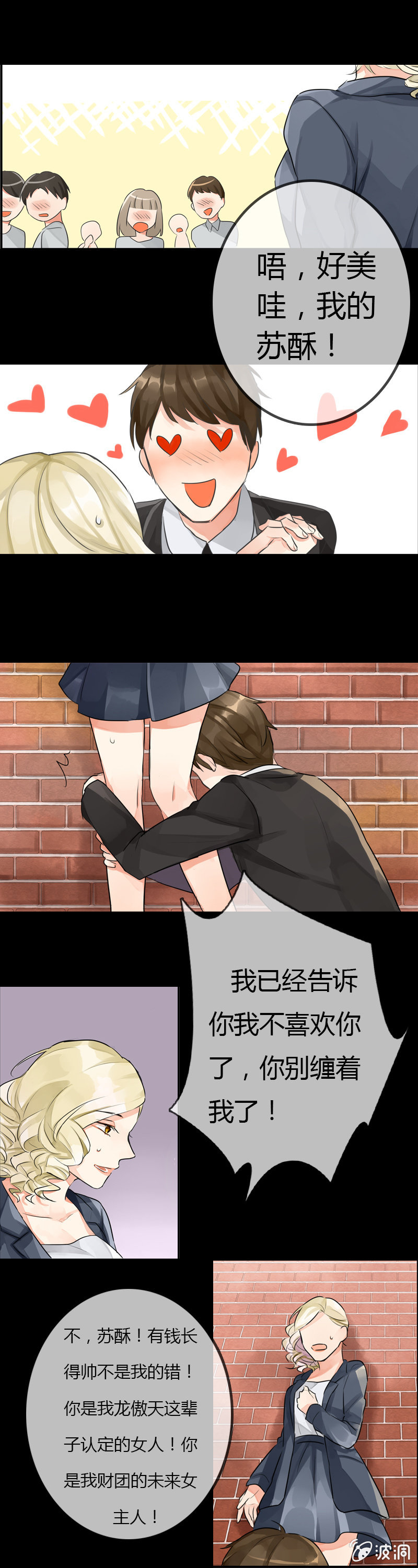 霸道总裁登场6