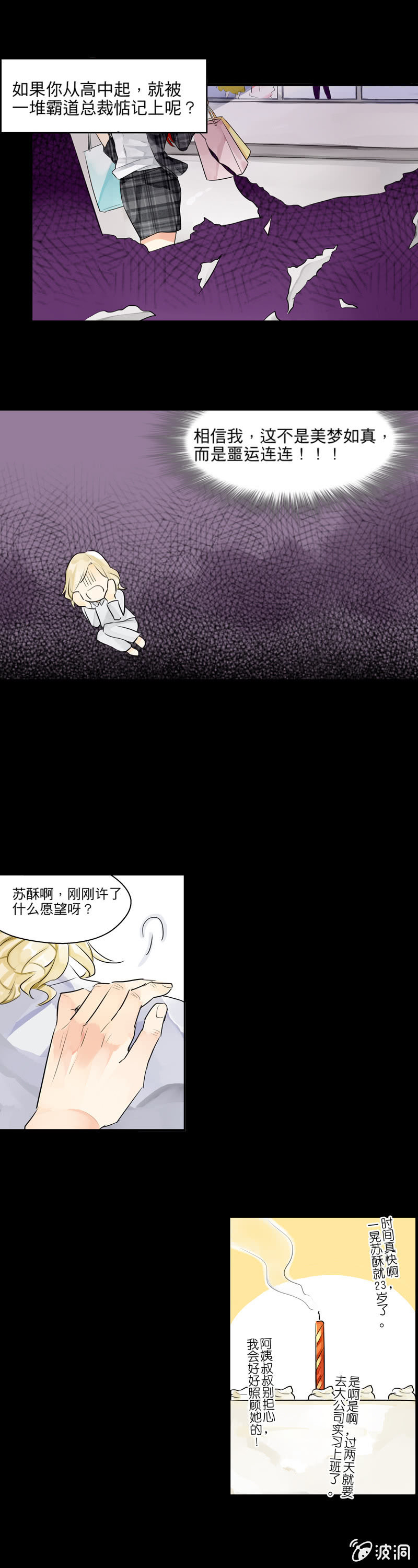 这倒霉的人生设定3