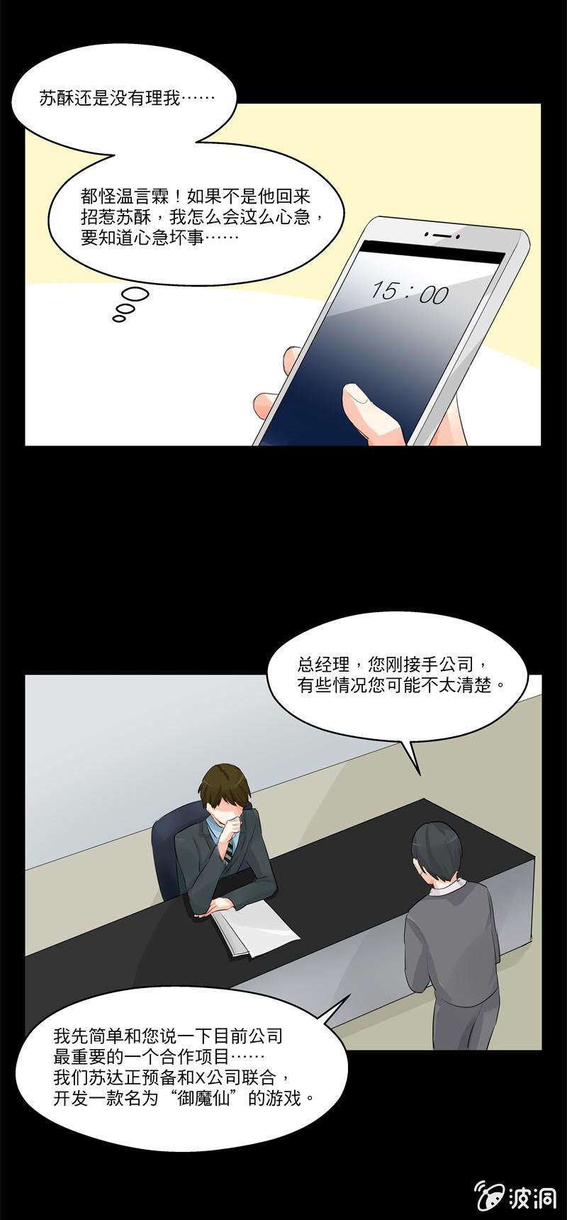 苏达的老总是史航3
