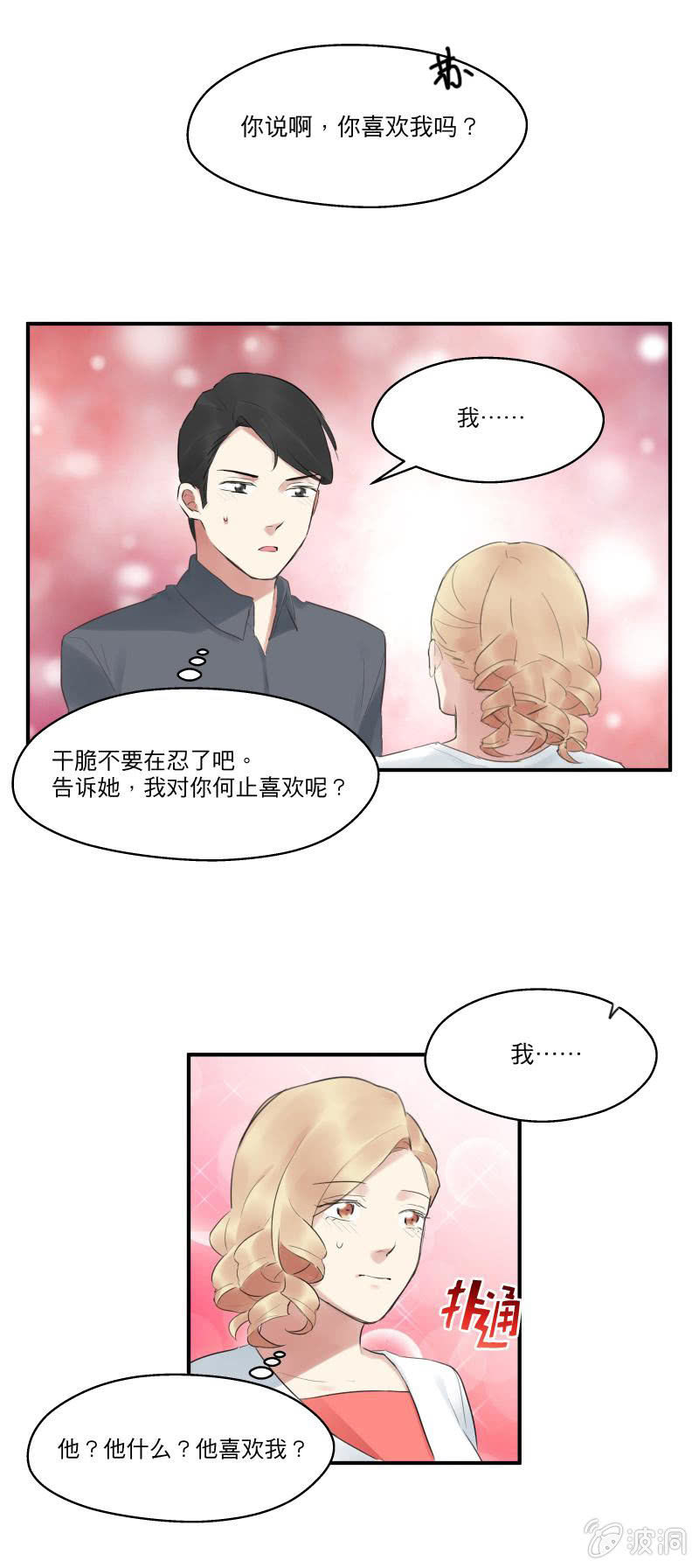 我喜欢你12