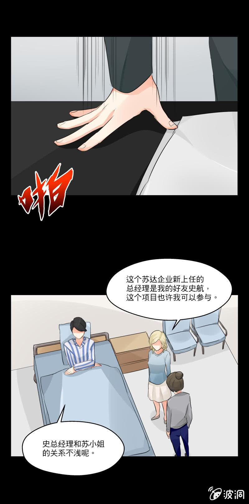 苏达的老总是史航5