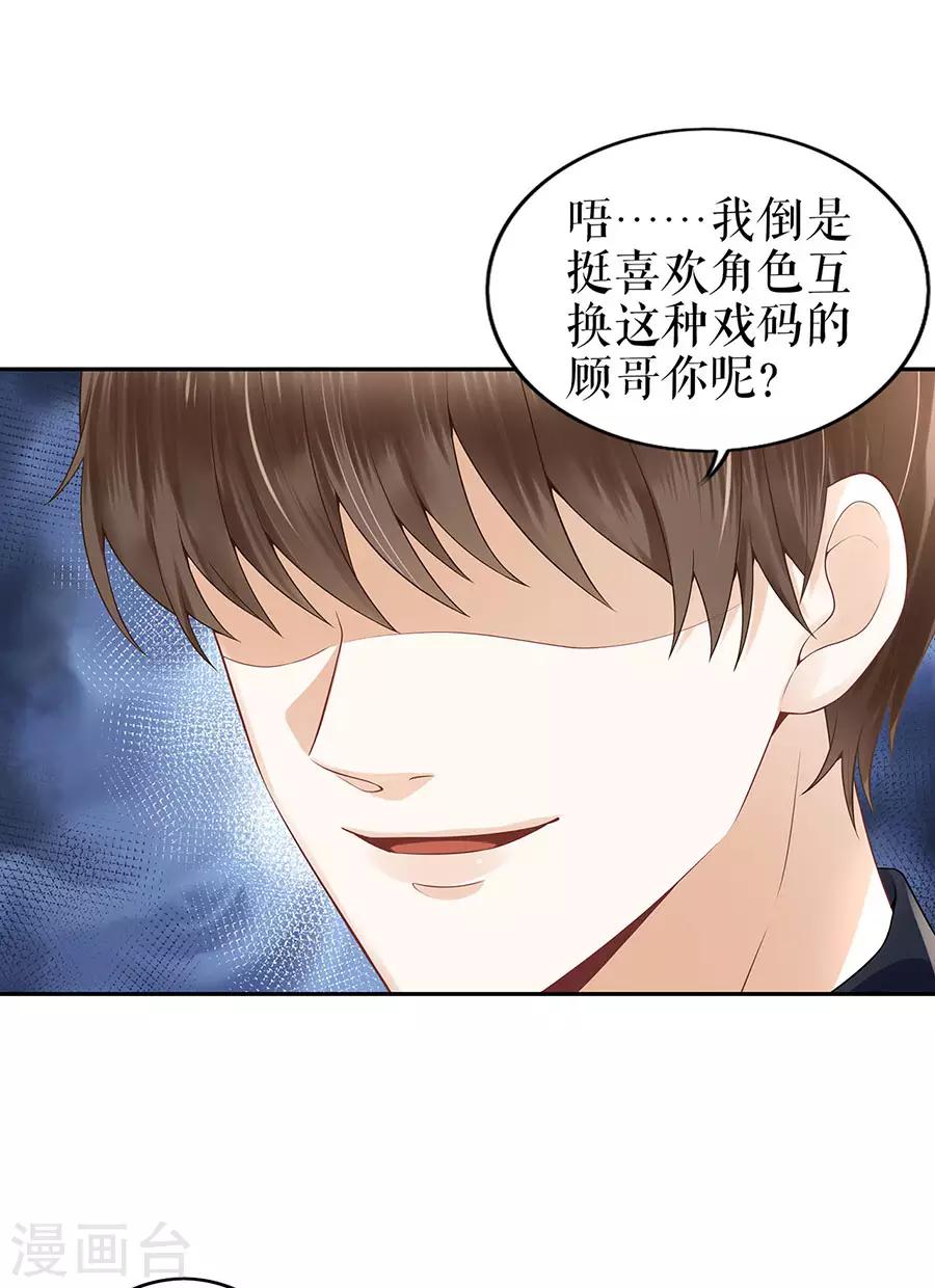 第23话 不许再接近他5
