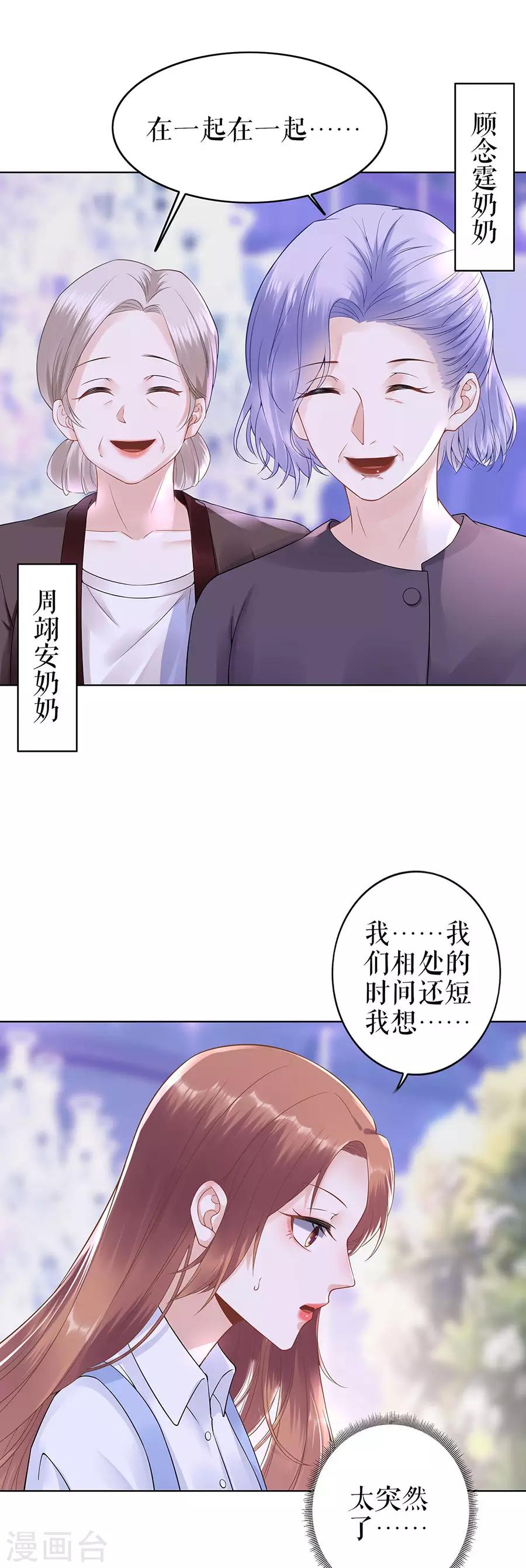 第34话 求婚11