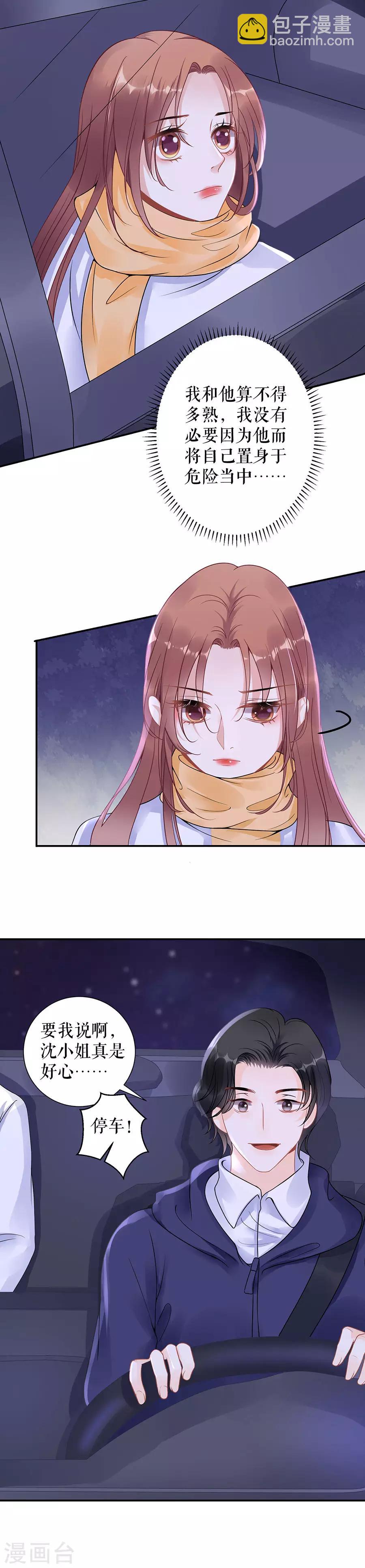 第8话 危险时刻5