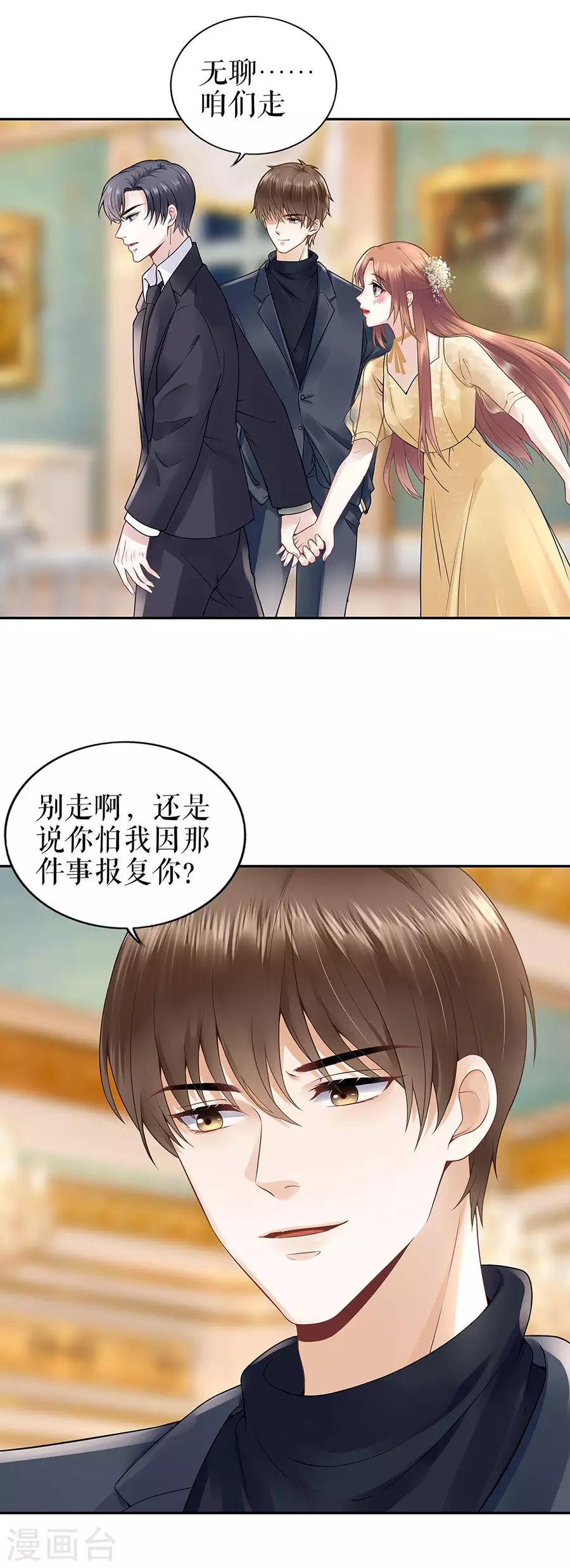 第23话 不许再接近他4
