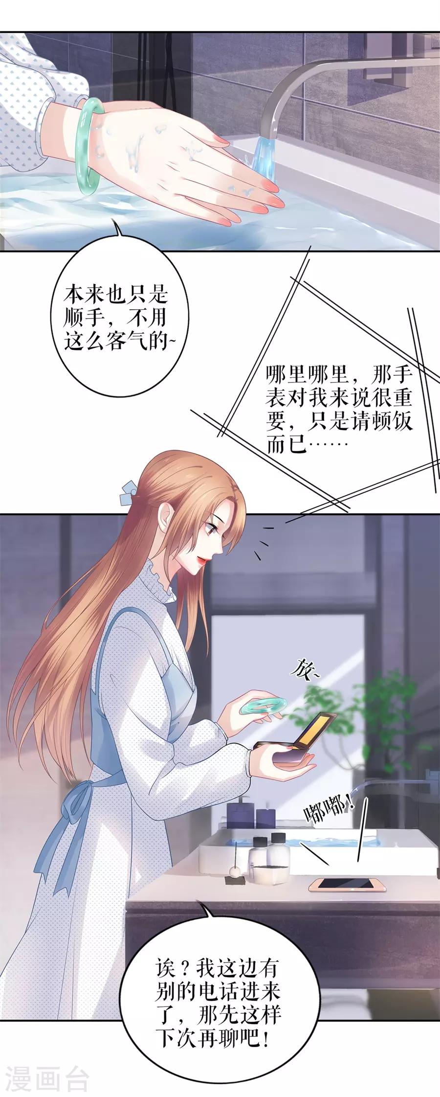 第21话 归还手镯25