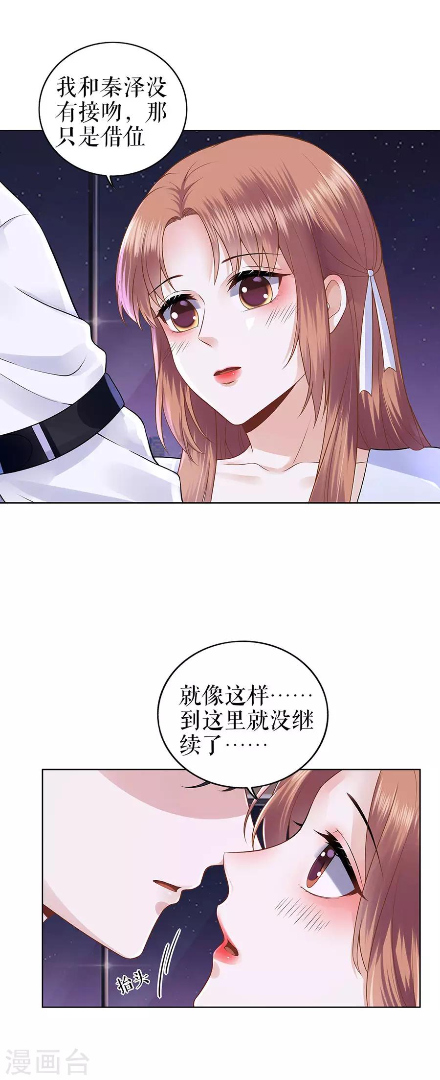 第27话 吃醋与嫉妒15
