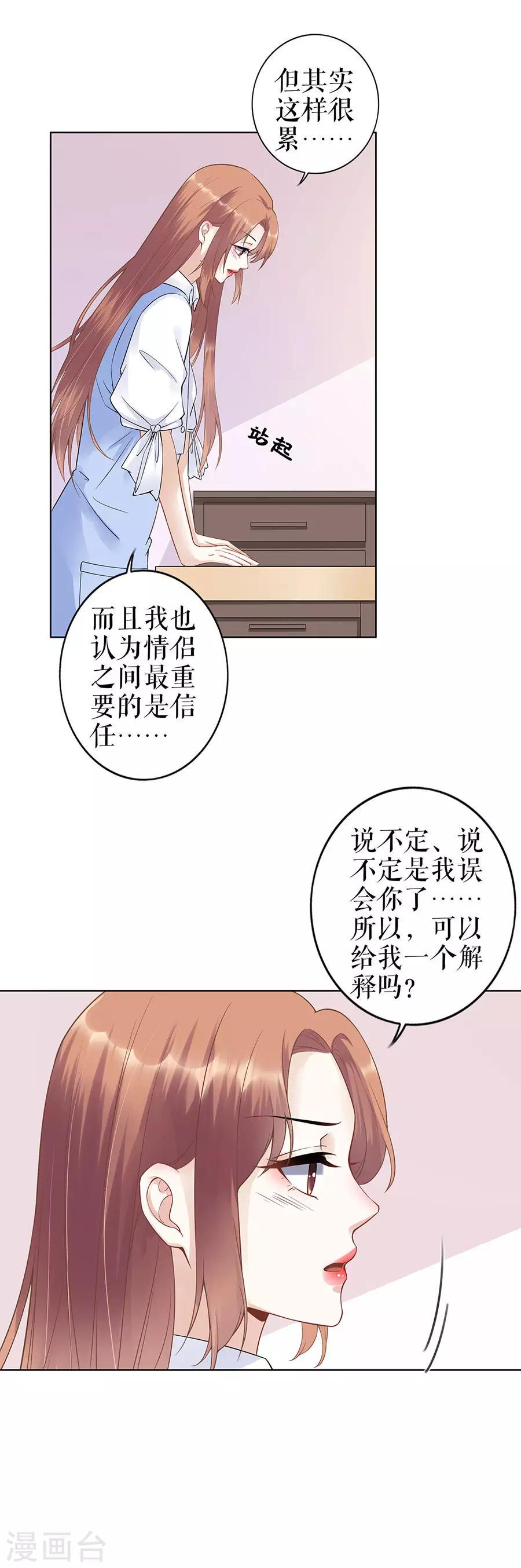 第35话 喜欢与信任5