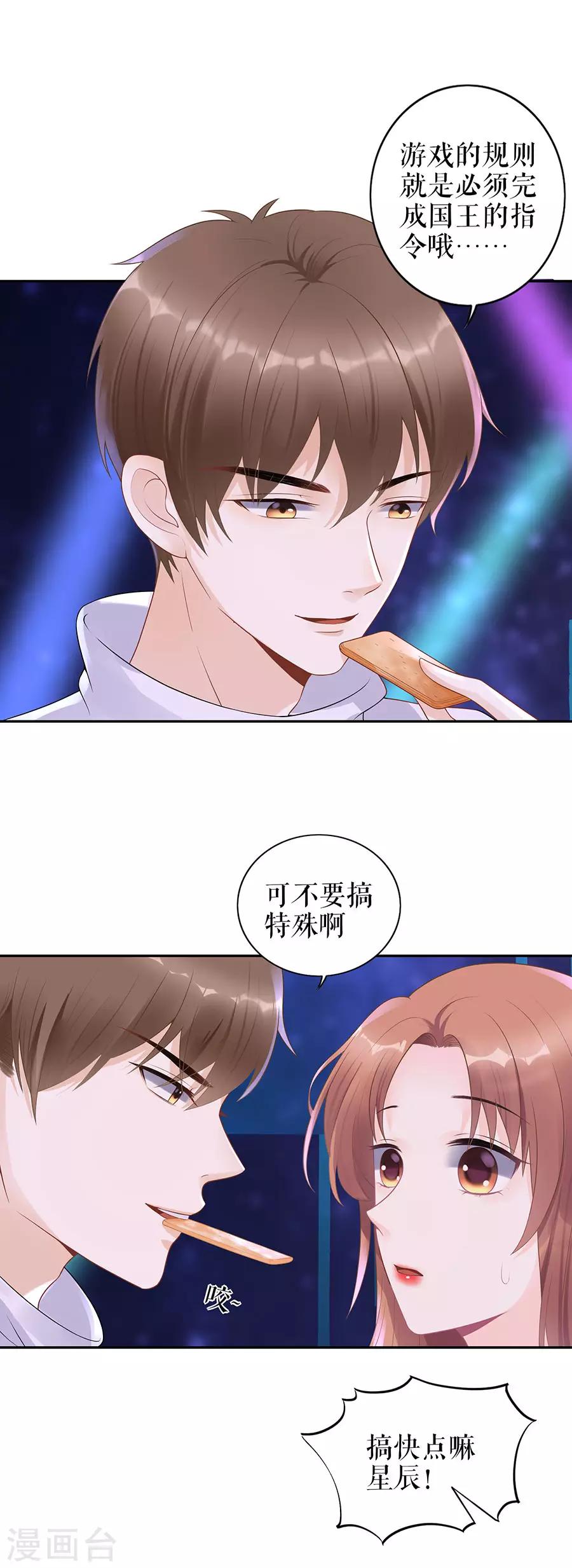 第19话 特殊的醒酒方式6