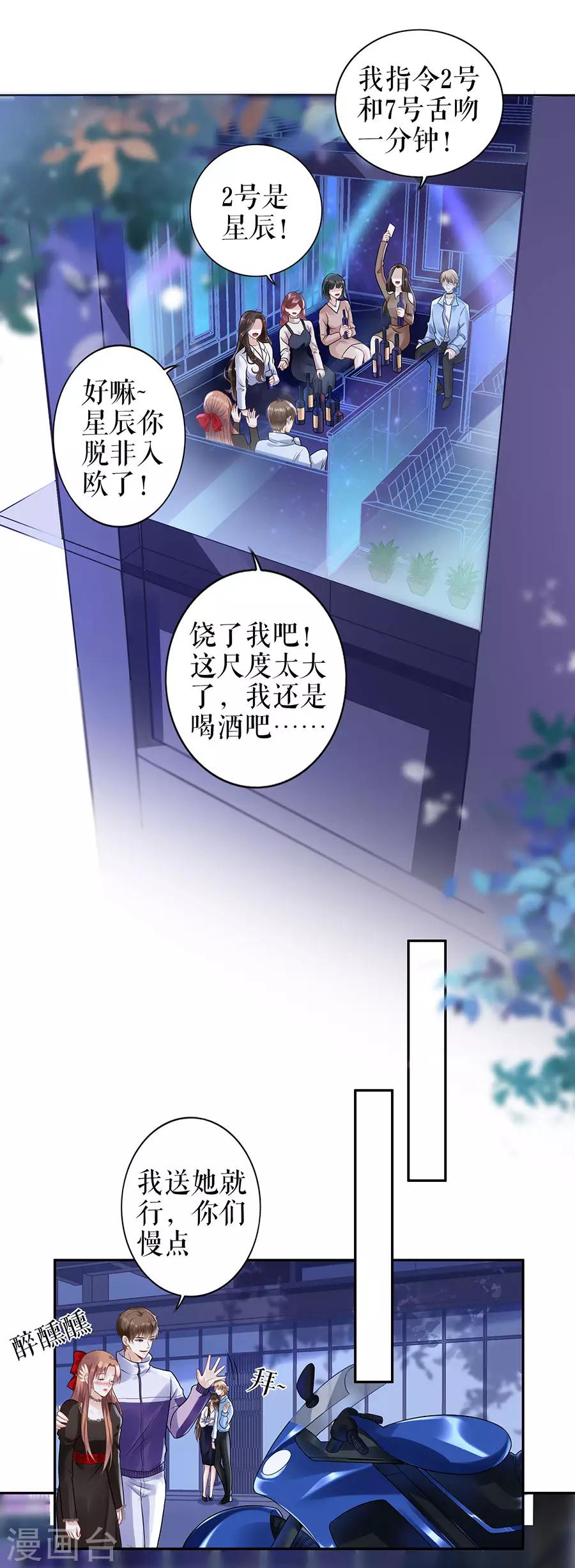 第19话 特殊的醒酒方式10