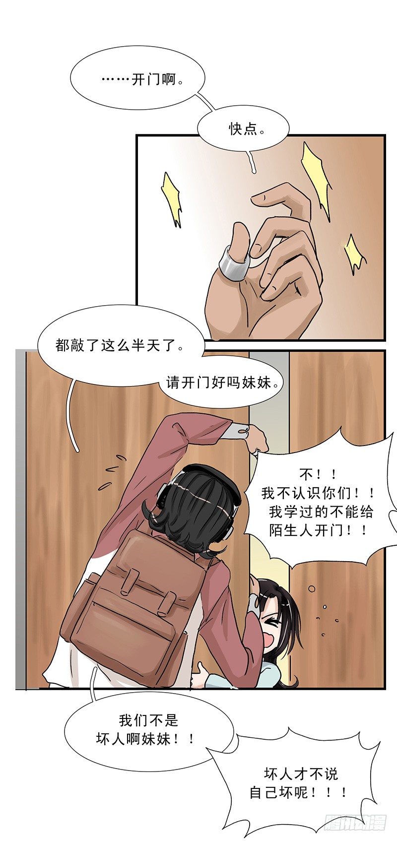 你好呀，小妹妹~3