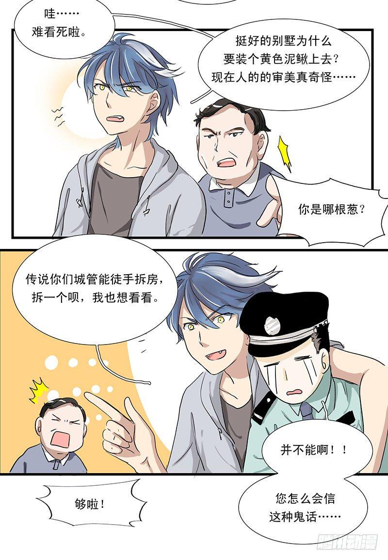 龙王拆迁办3