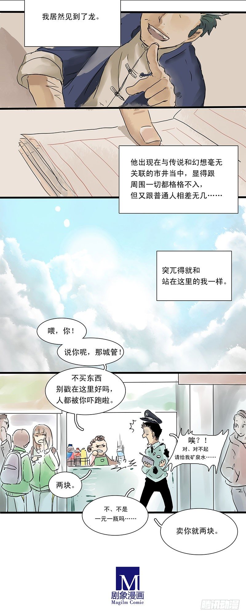 城管小哥的梦想6