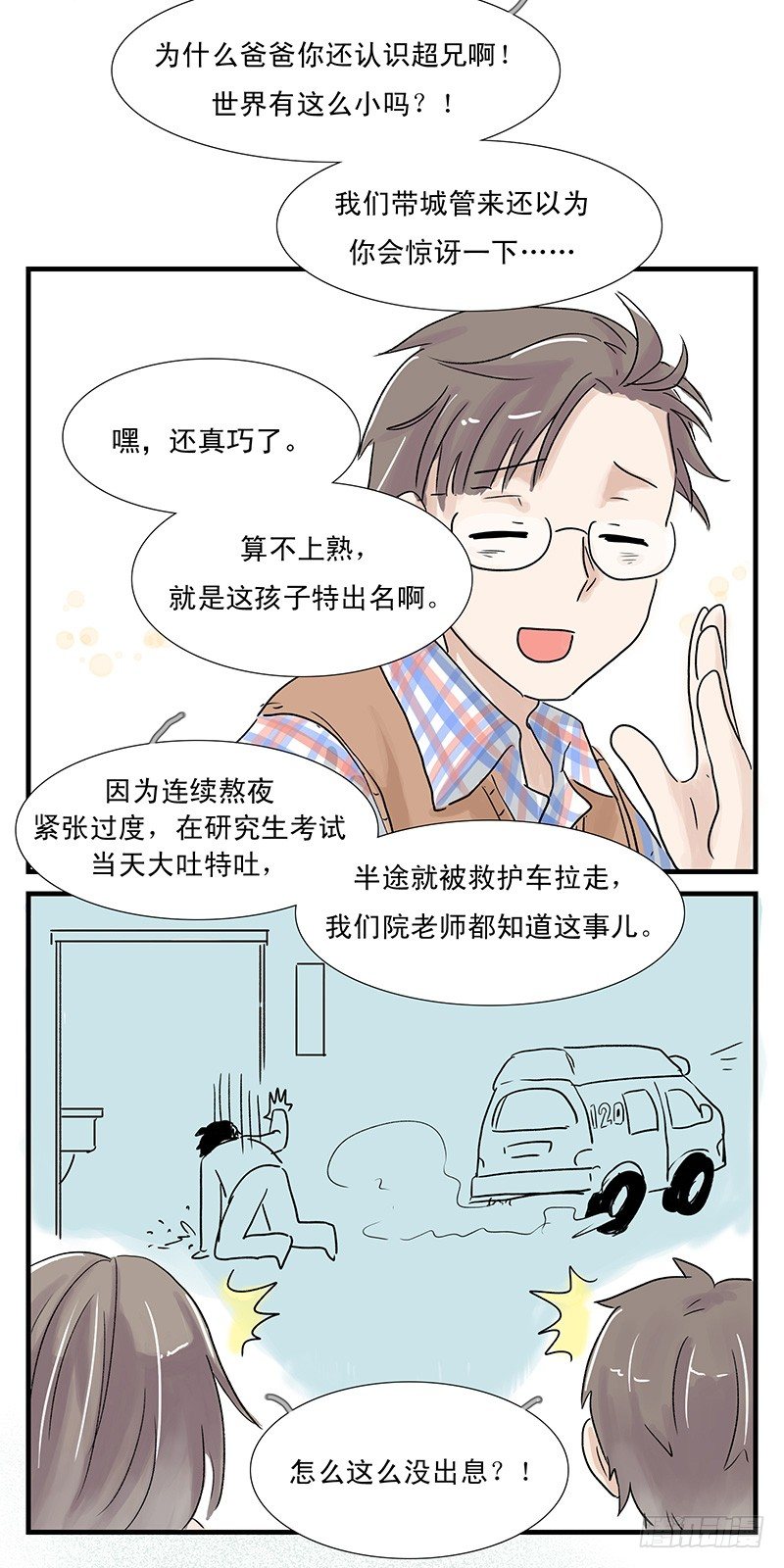城管小哥哥12