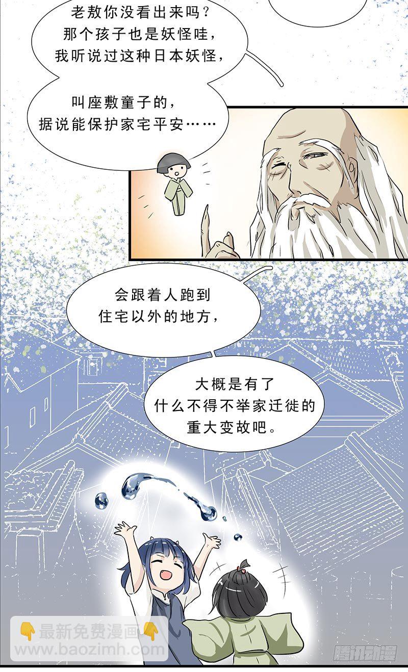 座敷童子3