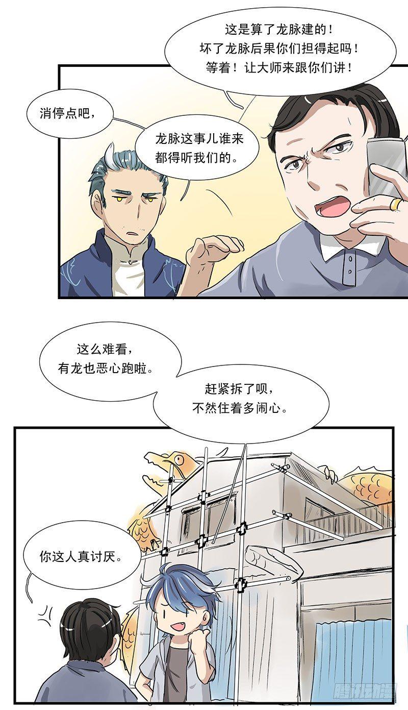 龙王拆迁办4