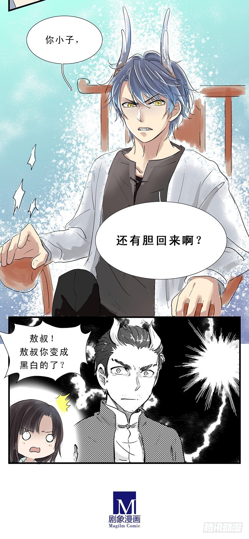 吓得我都变成黑白的了！7