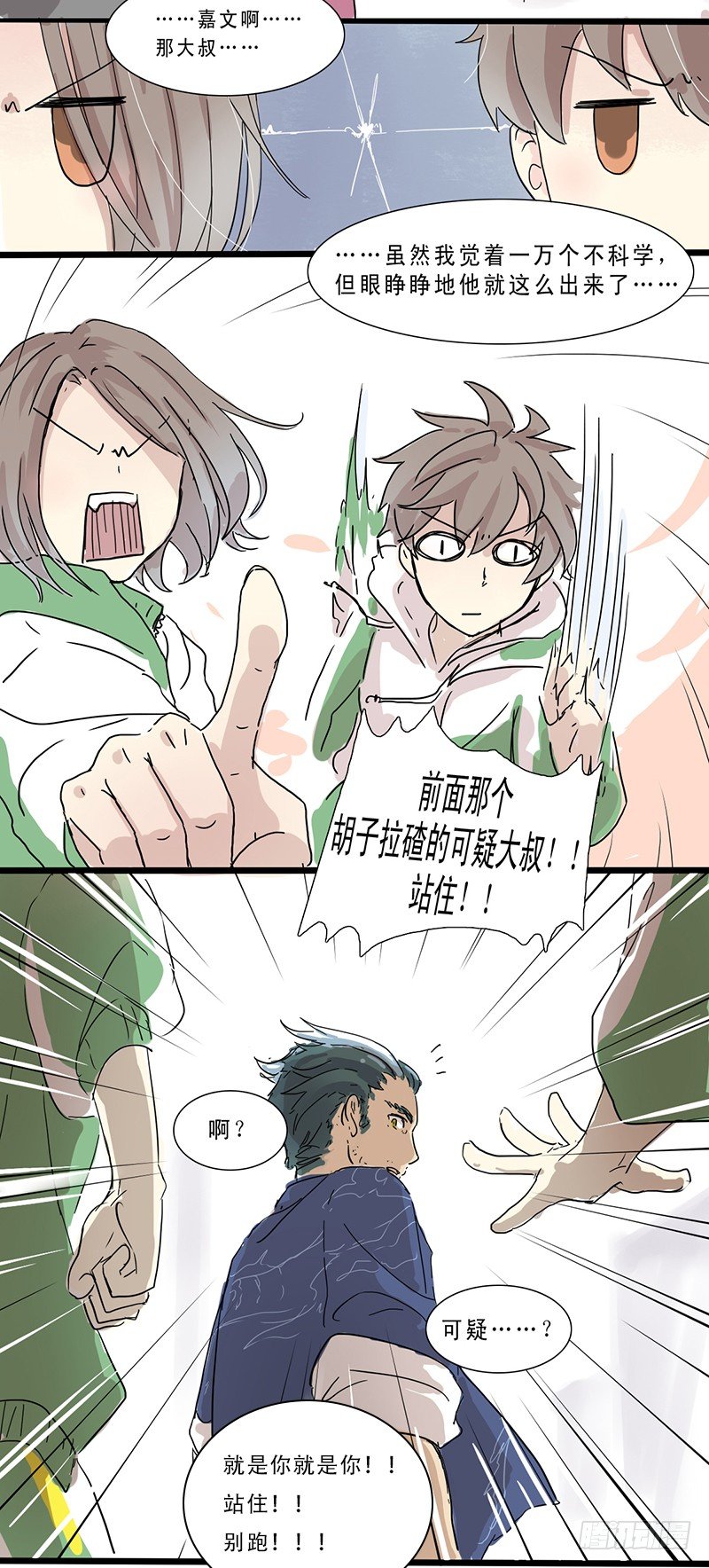 奇怪的大叔！7