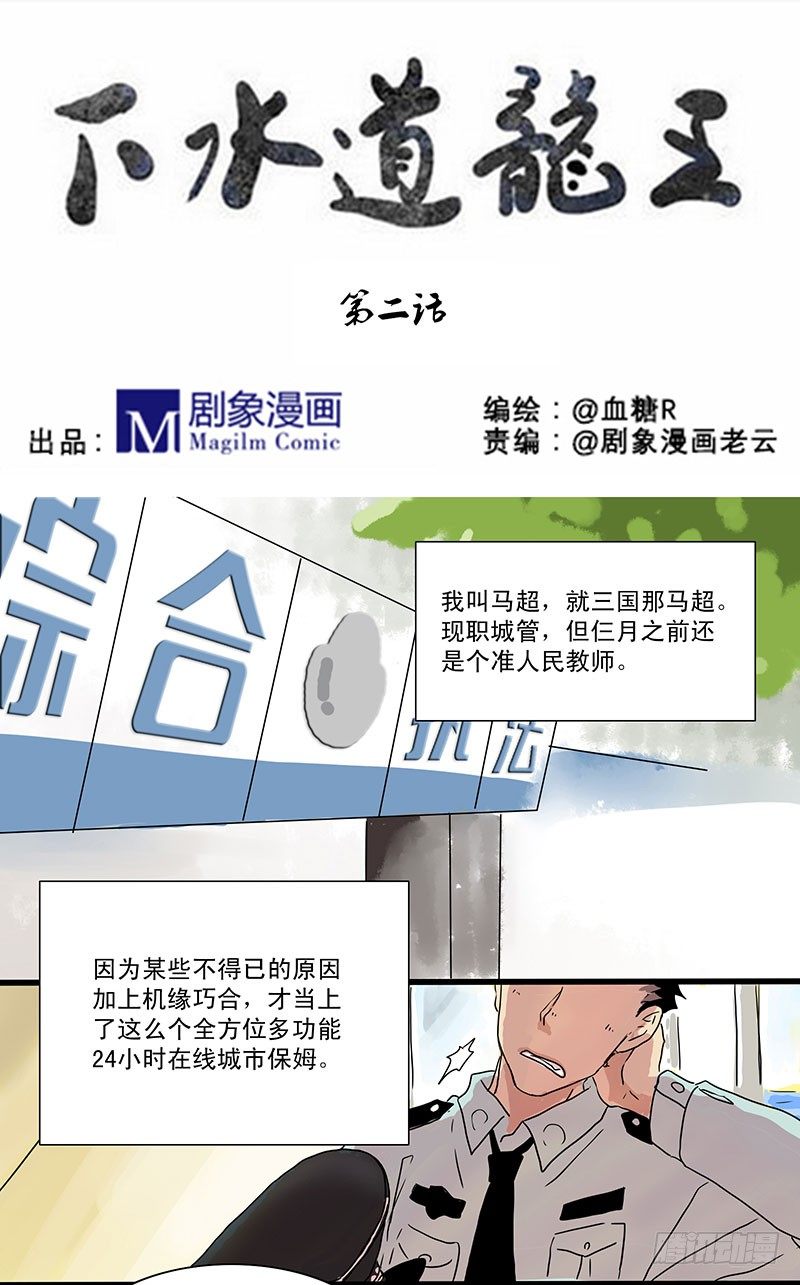 城管小哥的梦想0