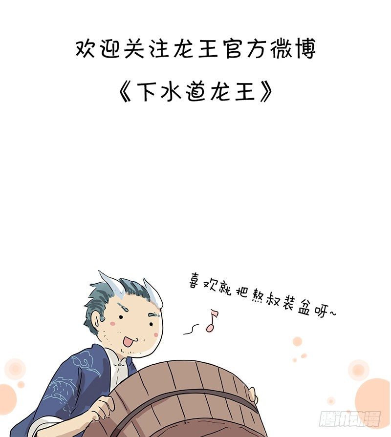 这年头，谁还会相信有龙王？8