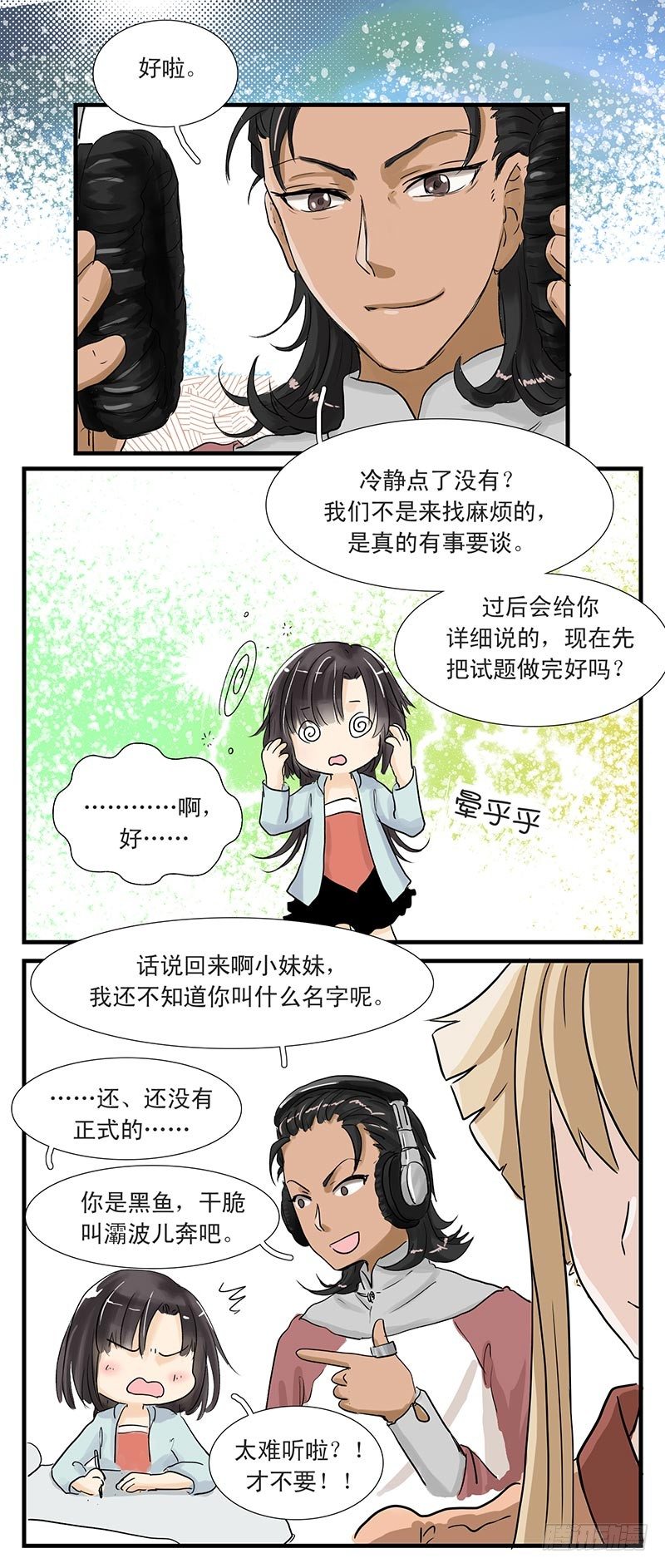 秘密3