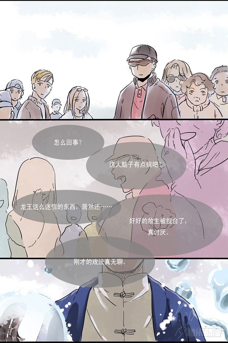 这年头，谁还会相信有龙王？6