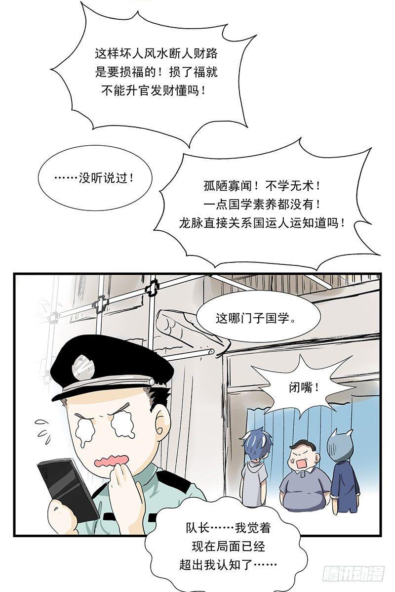 龙王拆迁办5