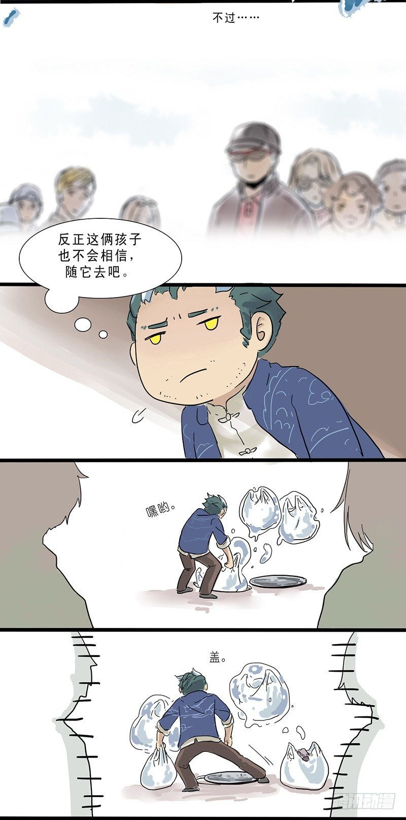 奇怪的大叔！5