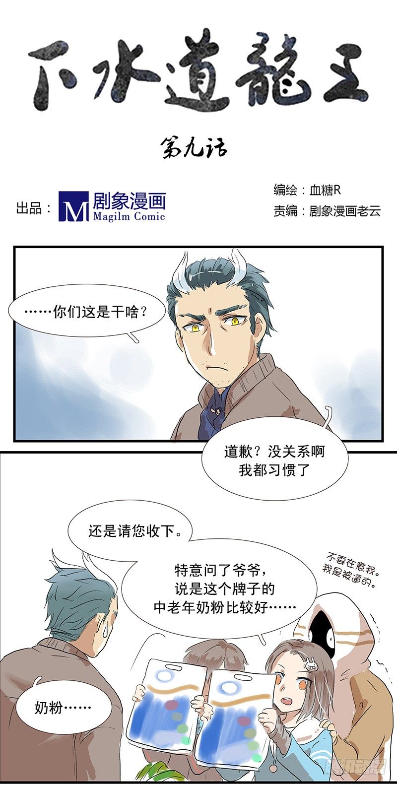 下水道龙宫0