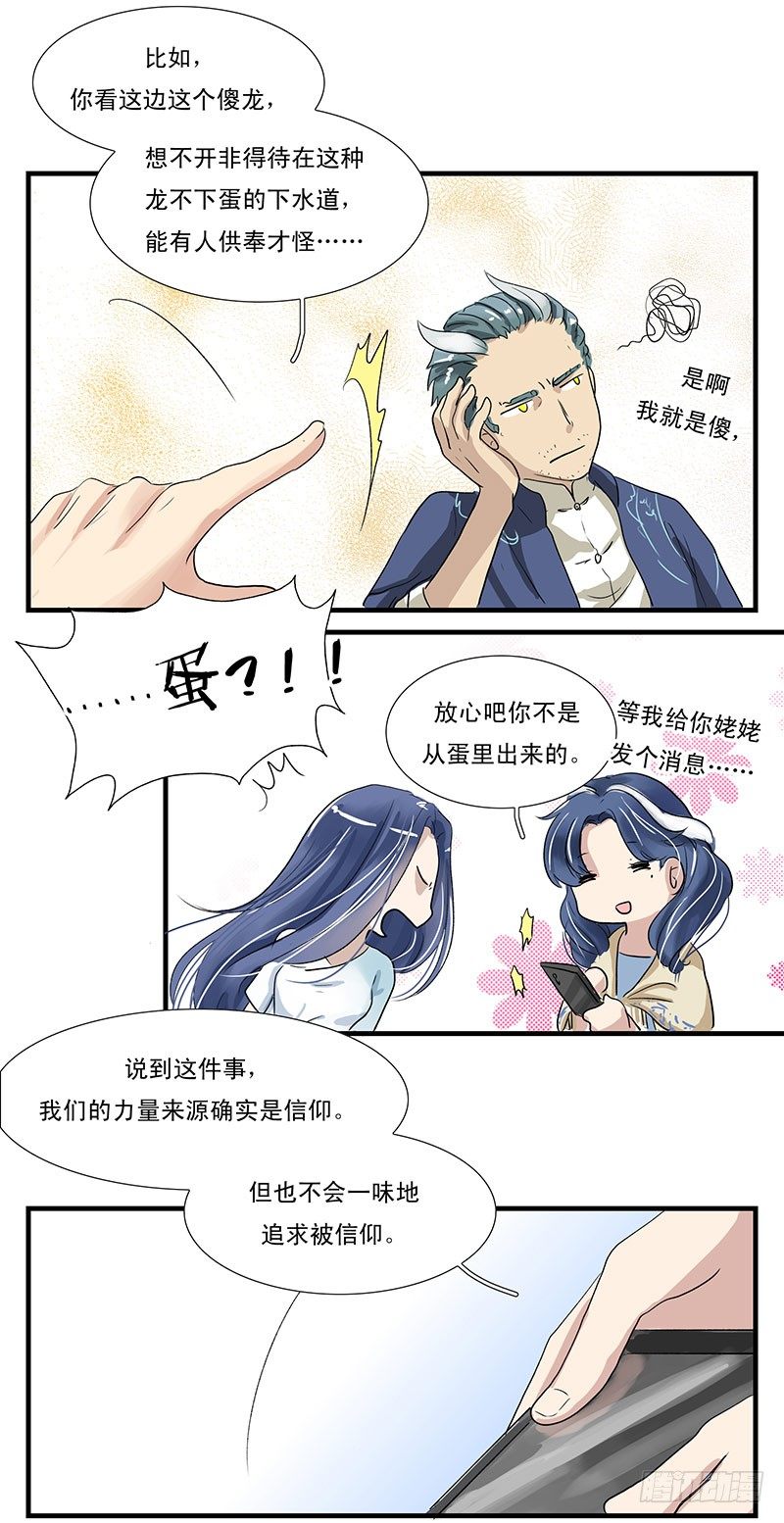 家里的傻龙2