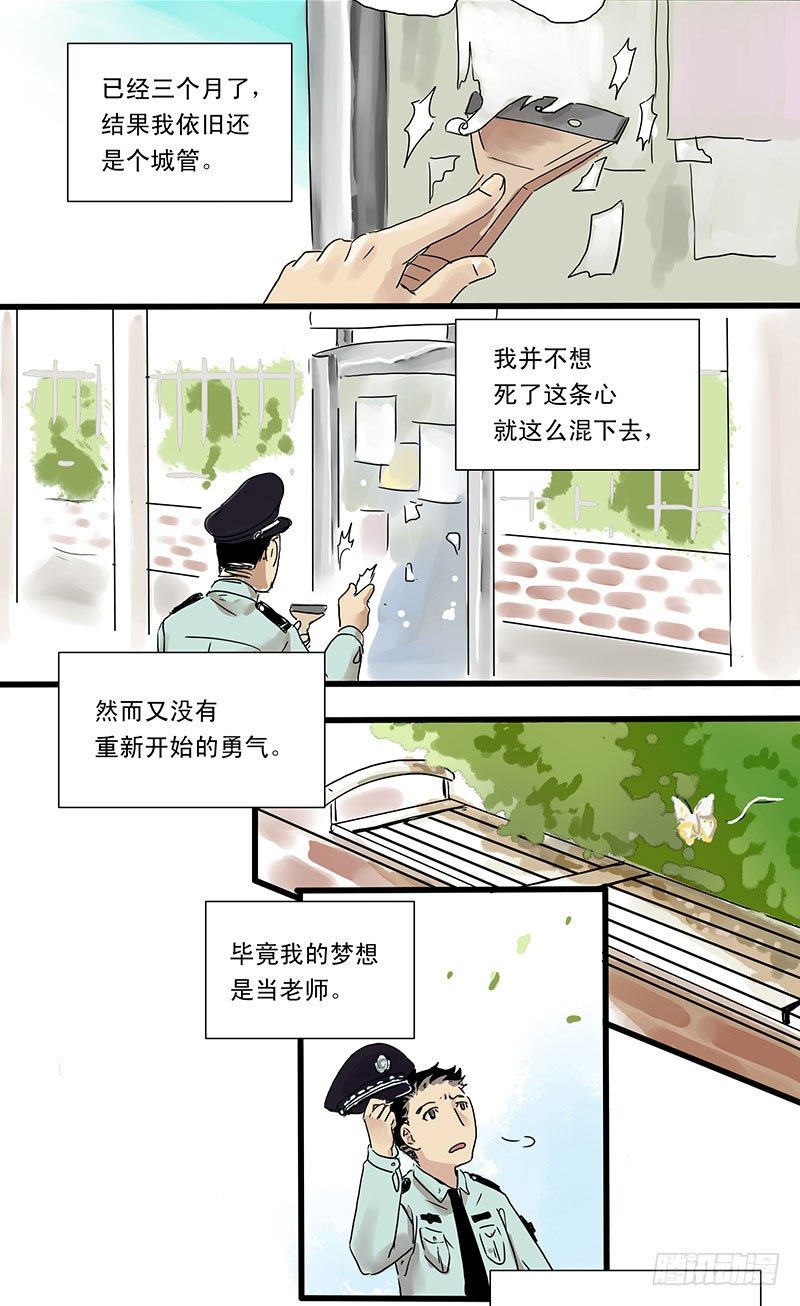 城管小哥的梦想3