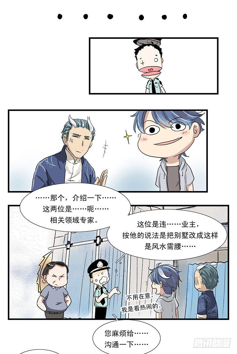 龙王拆迁办2