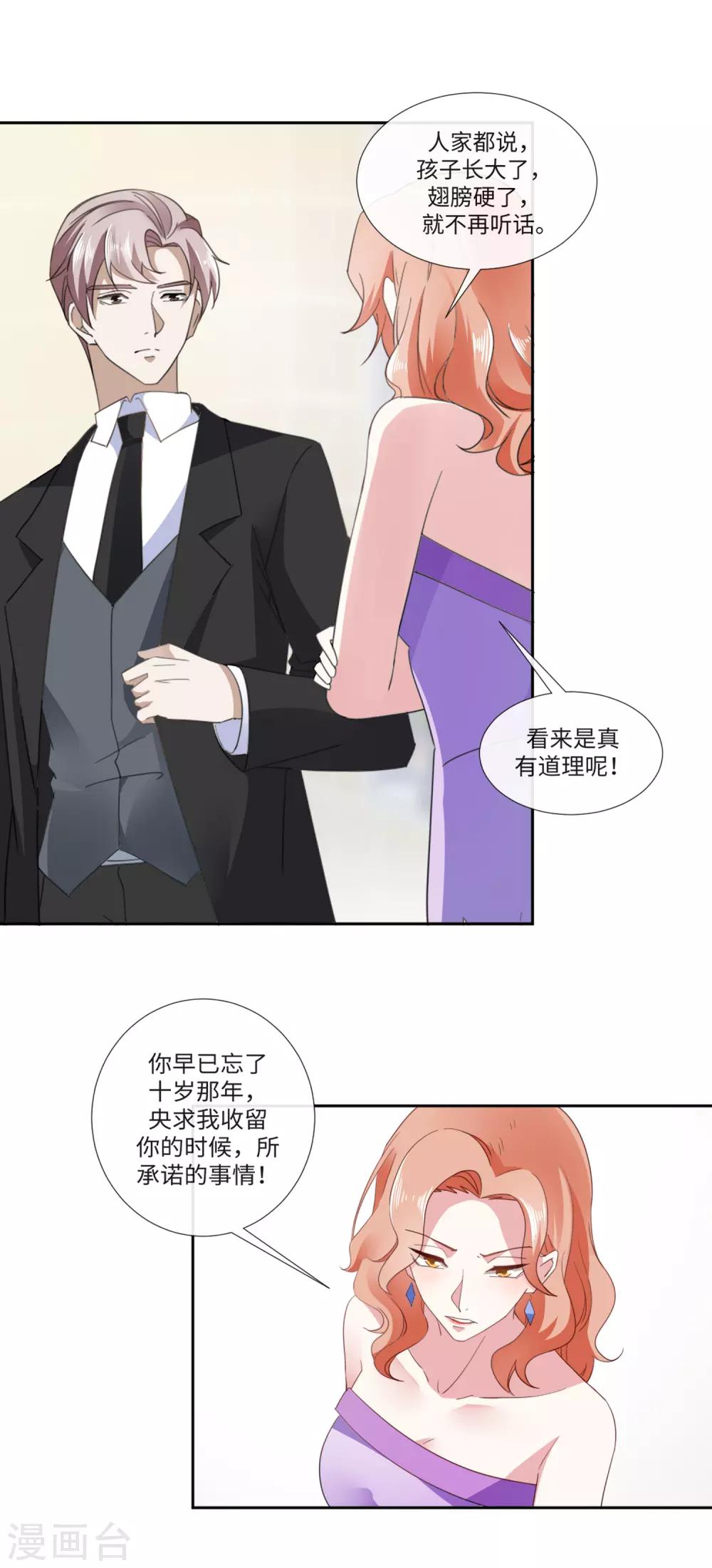 第20话 原来是订婚宴6