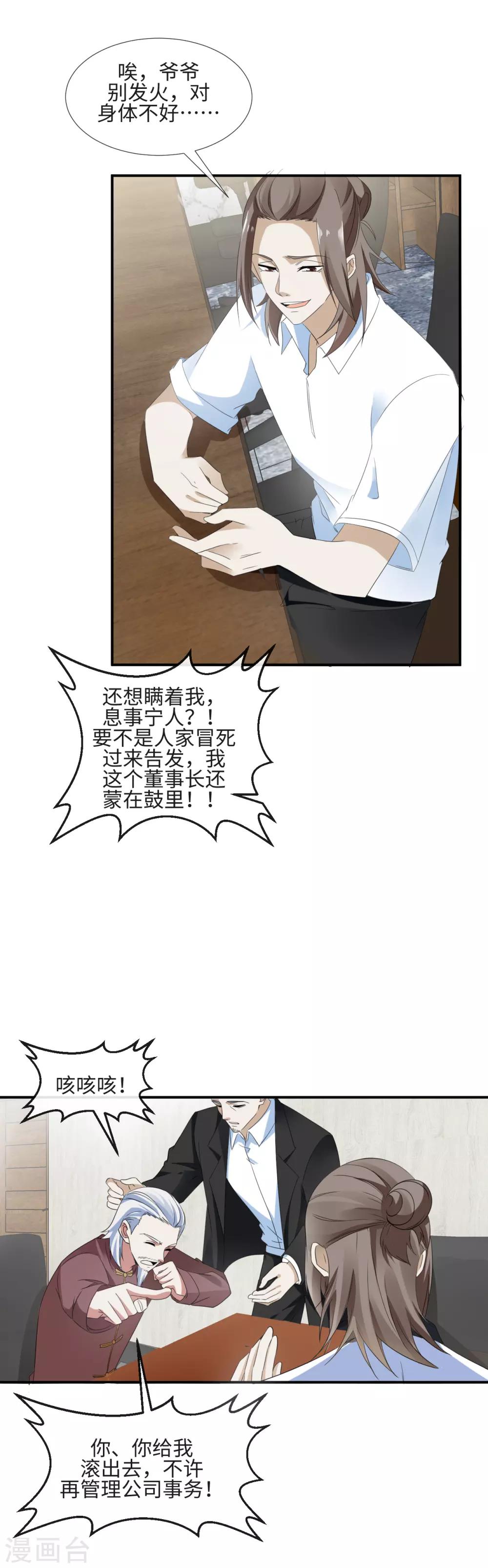 第10话 豪门私密2