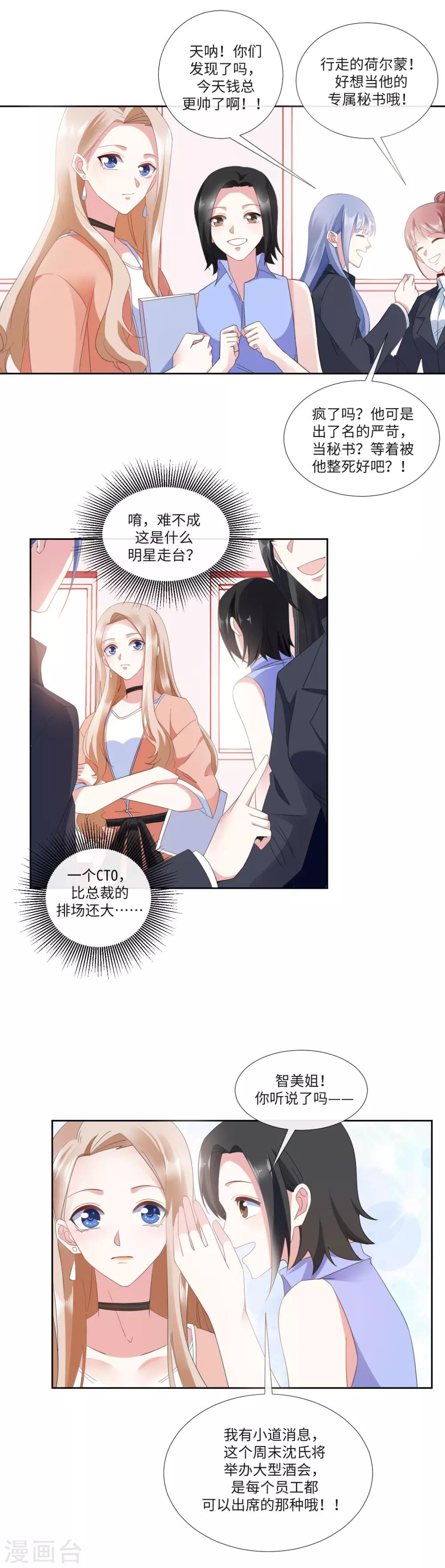 第17话 侵蚀者？继承者11