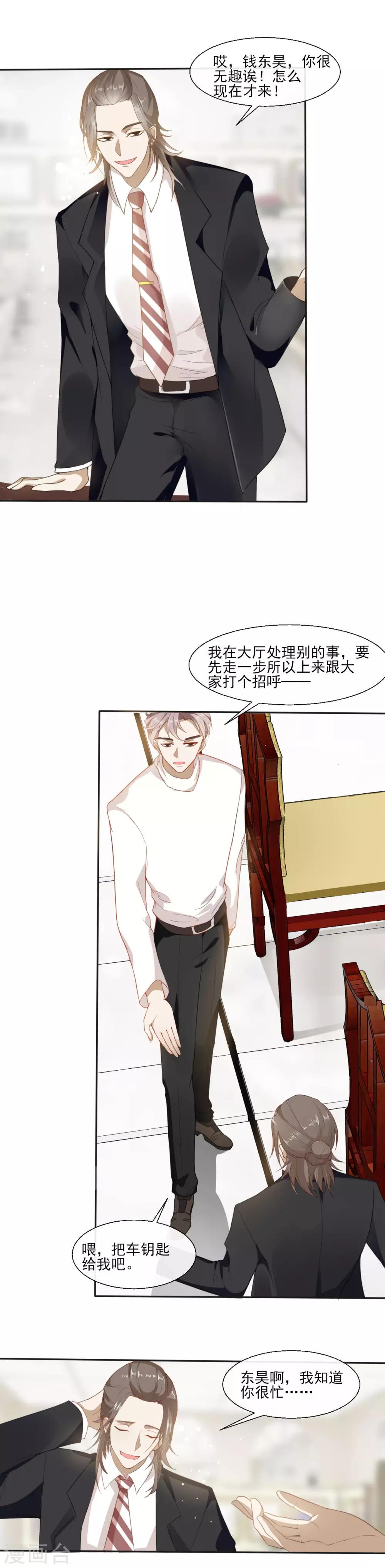 第1话 泛金色的猎物24