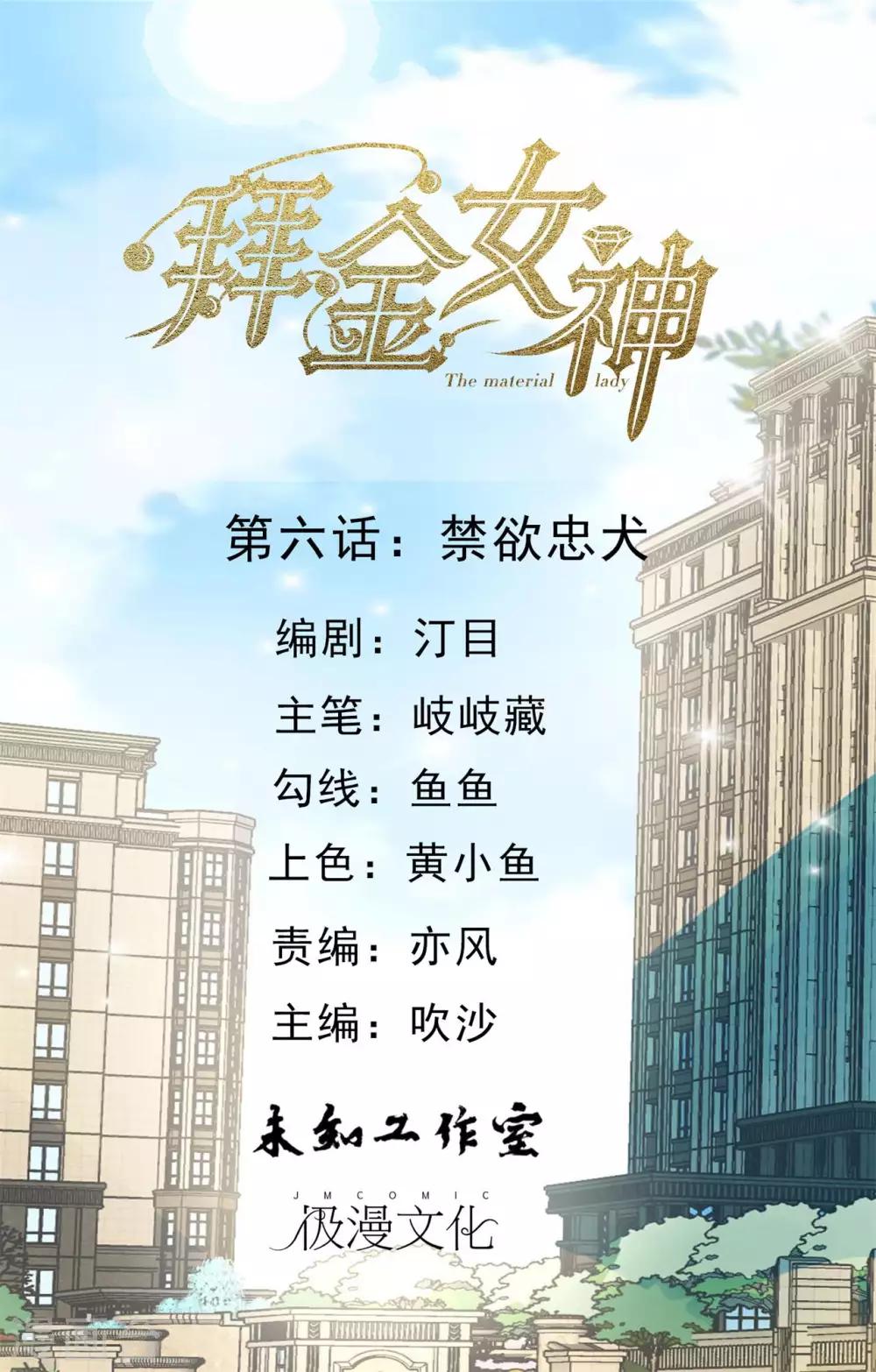 第6话 禁欲忠犬0