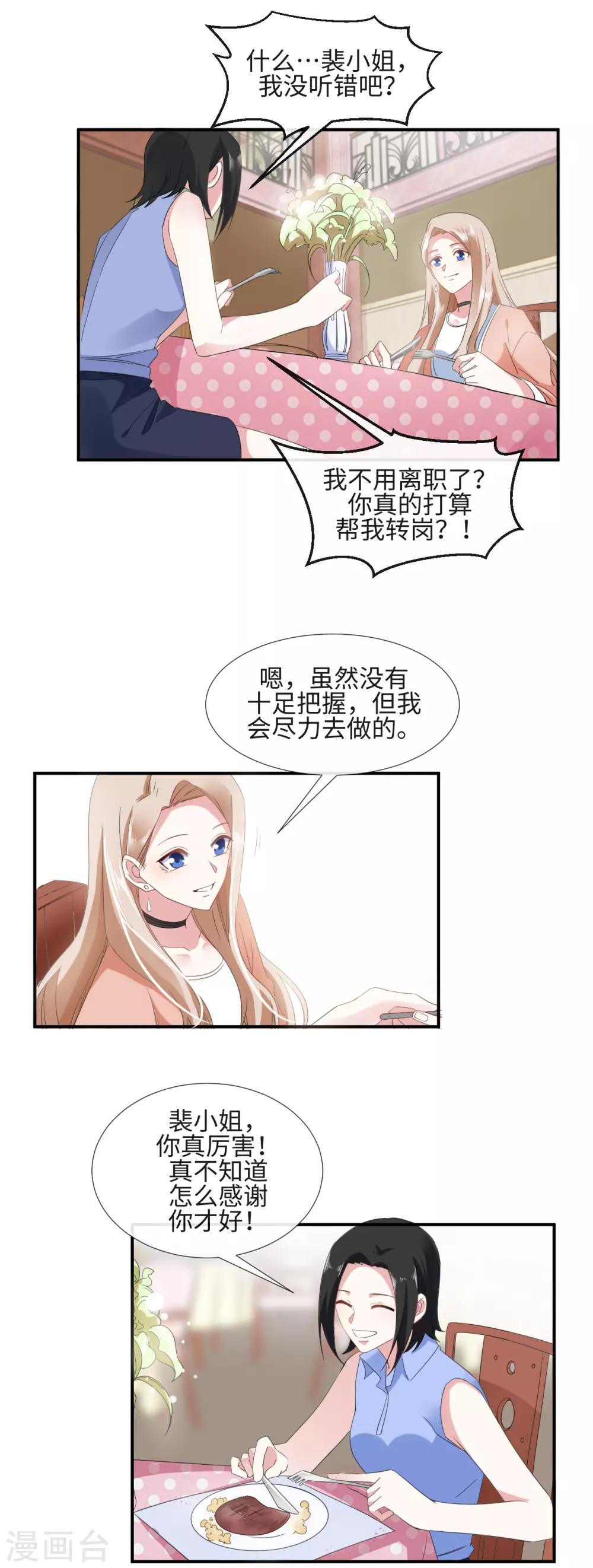 第14话 幸好是我4