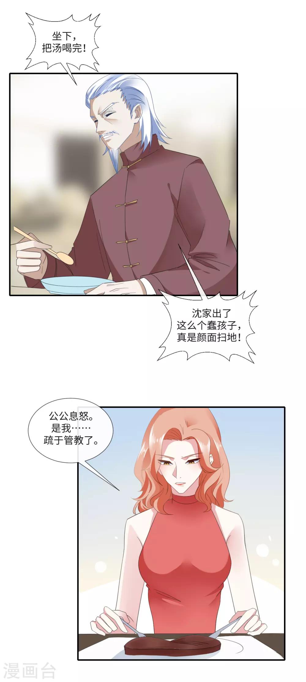 第17话 侵蚀者？继承者9