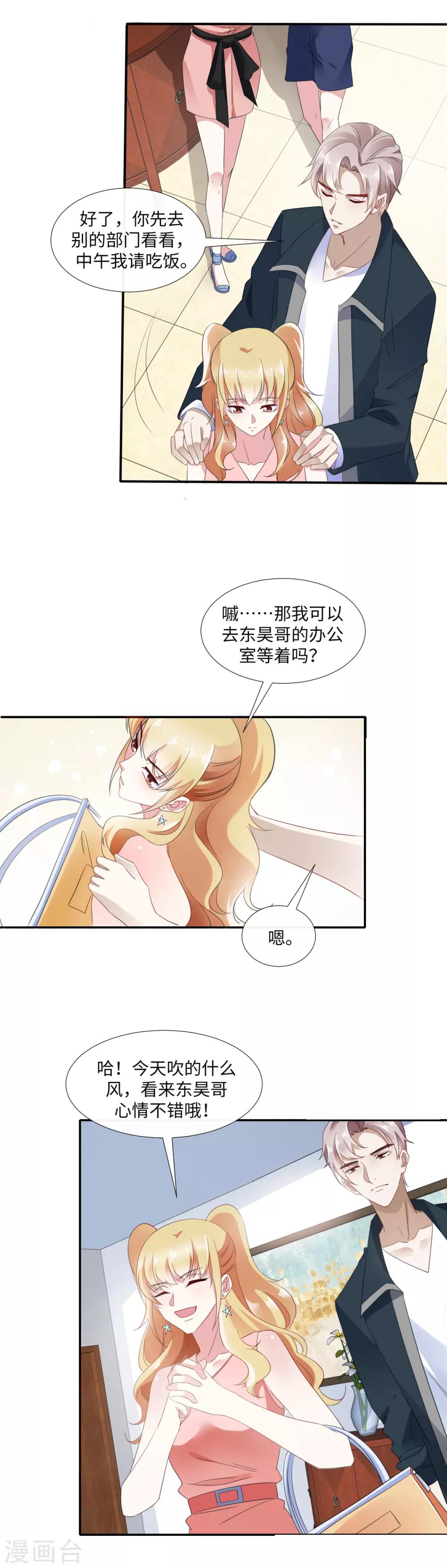 第12话 专属我的护身符7