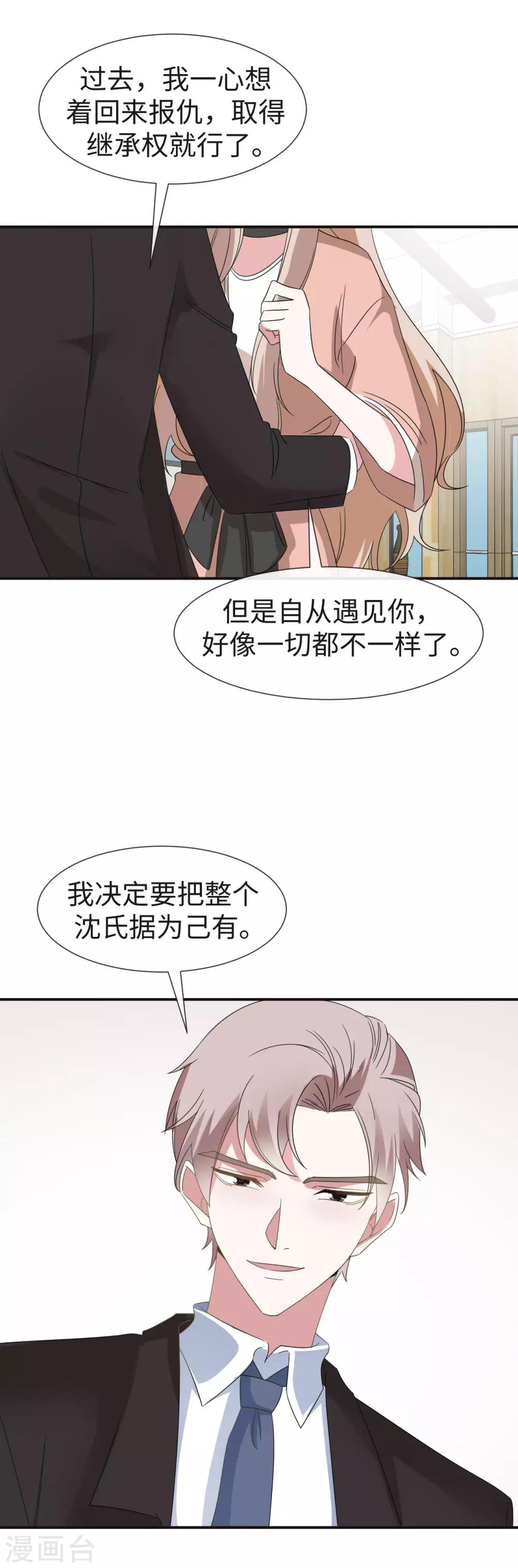 第29话 原来他是沈东昊21