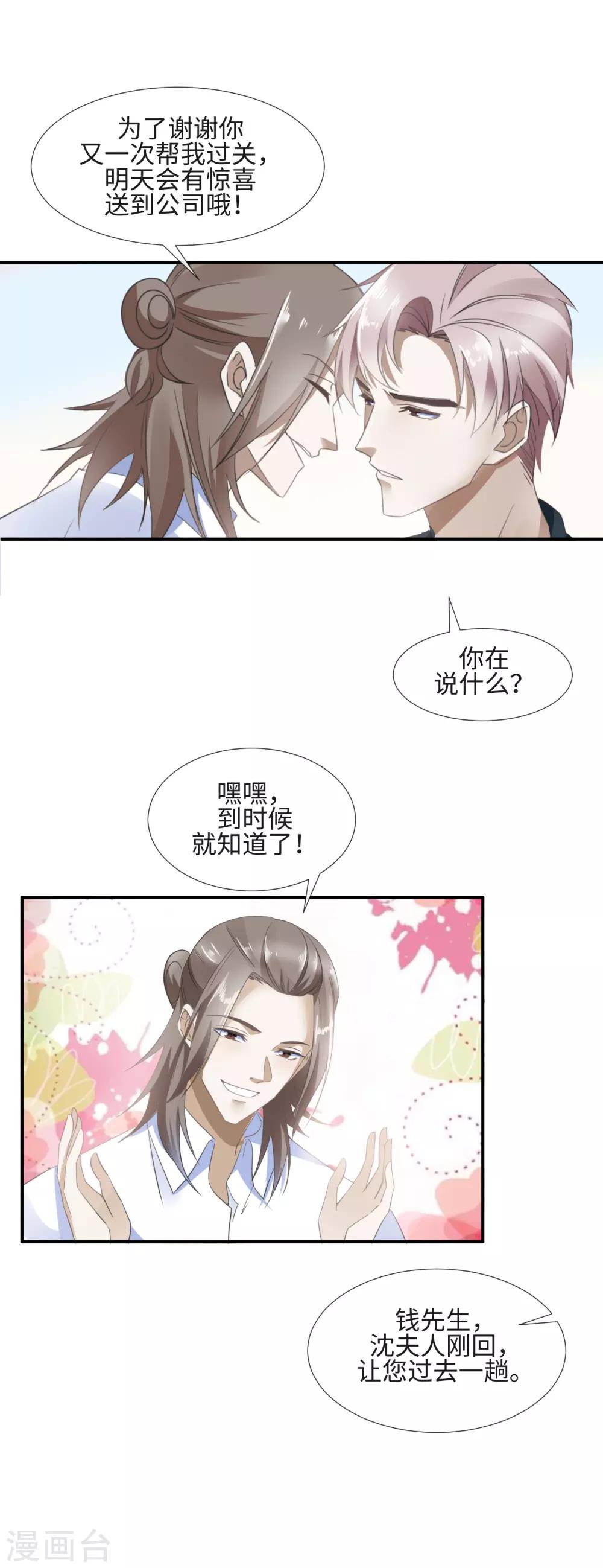第10话 豪门私密8